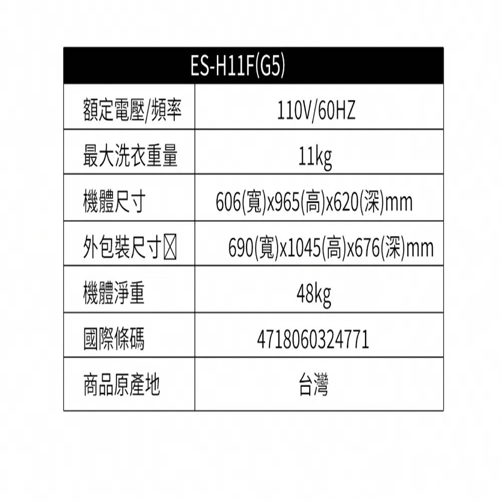 (約裝商品)SAMPO 聲寶 11Kg直立式洗/脫定頻洗衣機 ES-H11F 含基本安裝+舊機回收 贈全聯禮券1500元-細節圖4