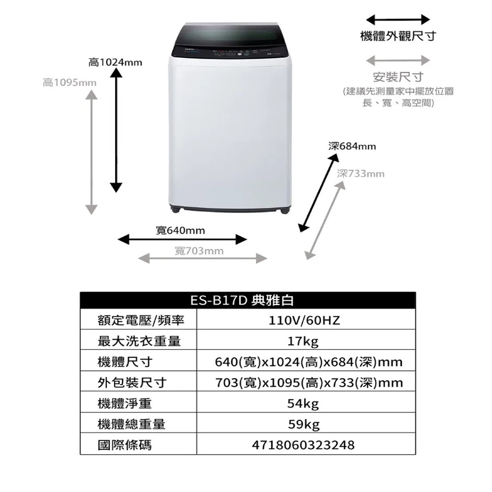 (約裝商品)SAMPO 聲寶 17kg直立式變頻洗衣機 ES-B17D 含基本安裝+舊機回收 贈聯合通用券750元-細節圖3