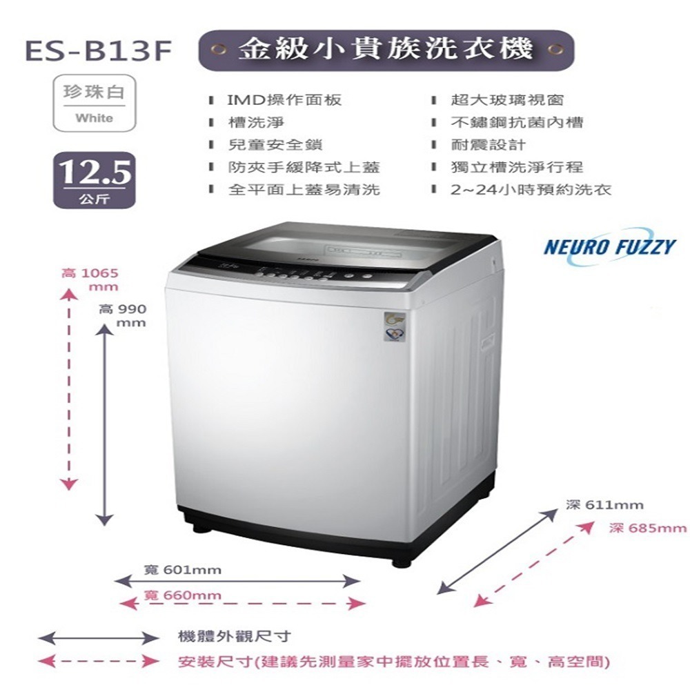 (約裝商品)贈7-11禮券800元 SAMPO 聲寶 12.5Kg直立式定頻洗衣機 ES-B13F 基本安裝+舊機回收-細節圖2