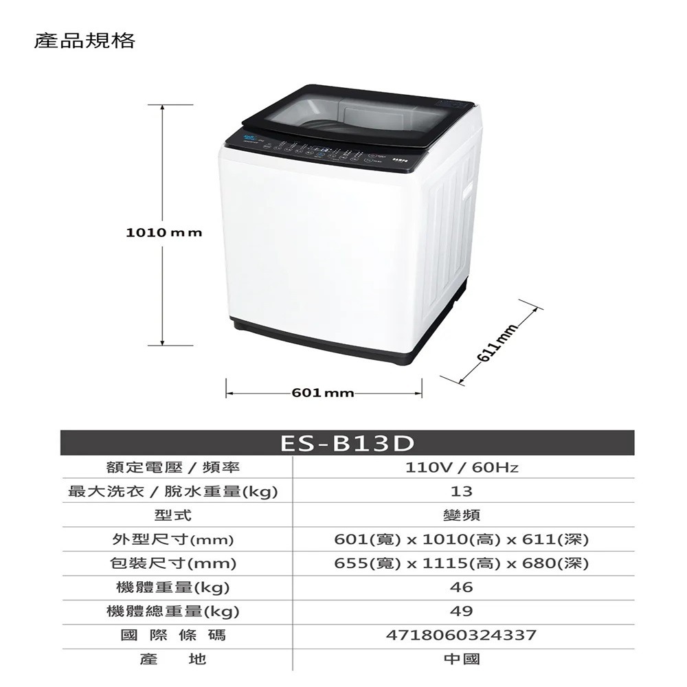 (約裝商品)SAMPO 聲寶 13kg直立式變頻洗衣機 ES-B13D 含基本安裝+舊機回收 贈全聯禮券3500元-細節圖7