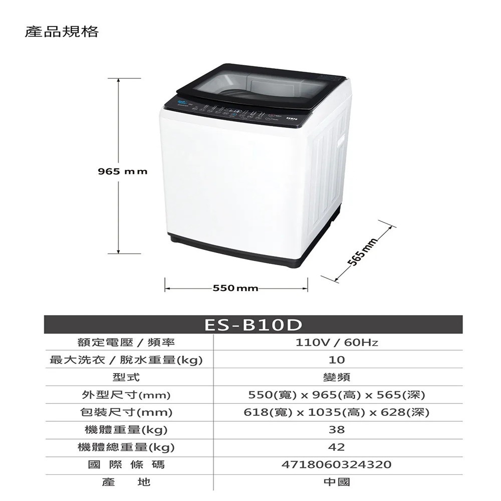 (約裝商品)SAMPO 聲寶 10kg直立式變頻洗衣機 ES-B10D 含基本安裝+舊機回收 贈全聯禮券2500元-細節圖7