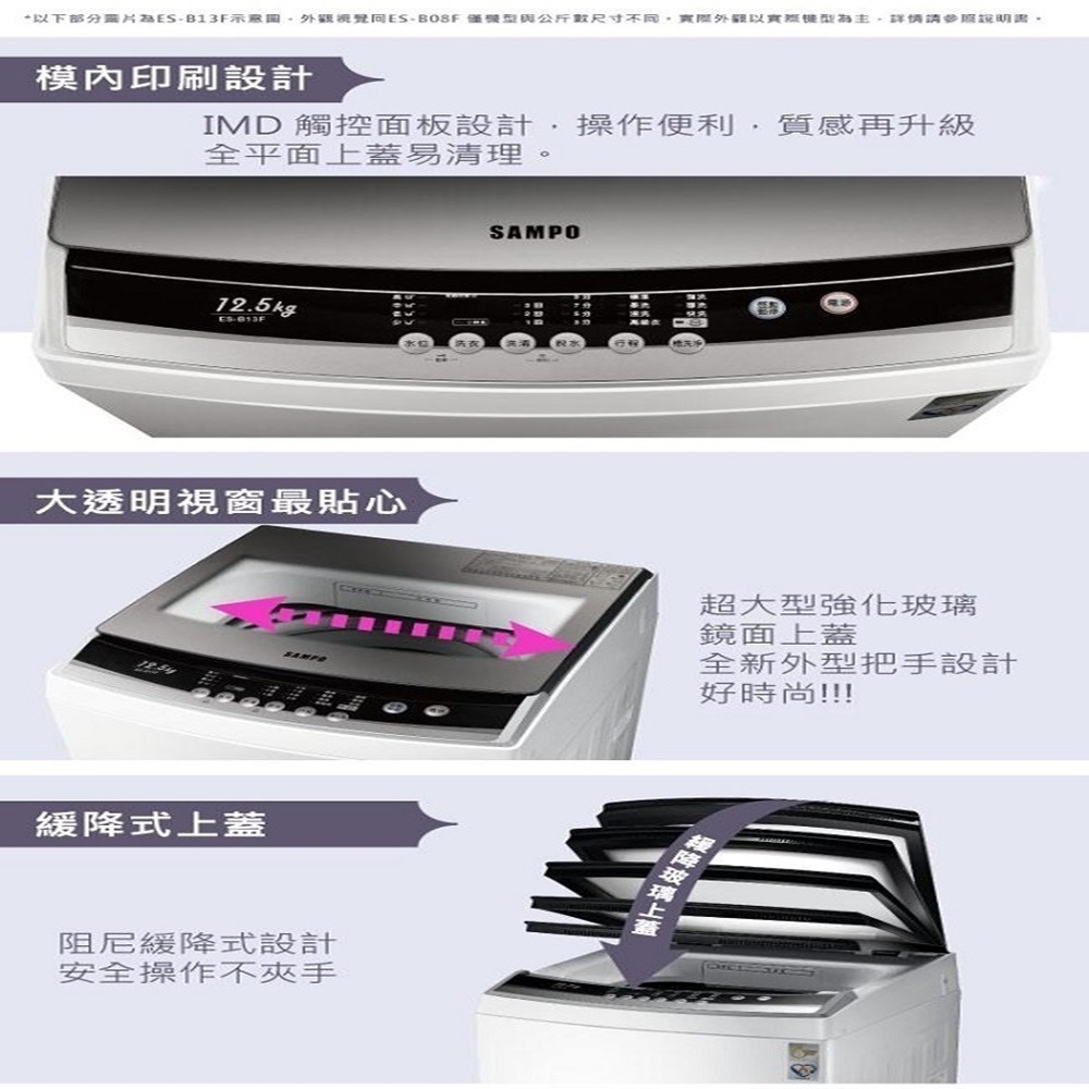 (約裝商品)贈7-11商品卡500元 SAMPO 聲寶 7.5Kg直立式定頻洗衣機 ES-B08F 基本安裝+舊機回收-細節圖3