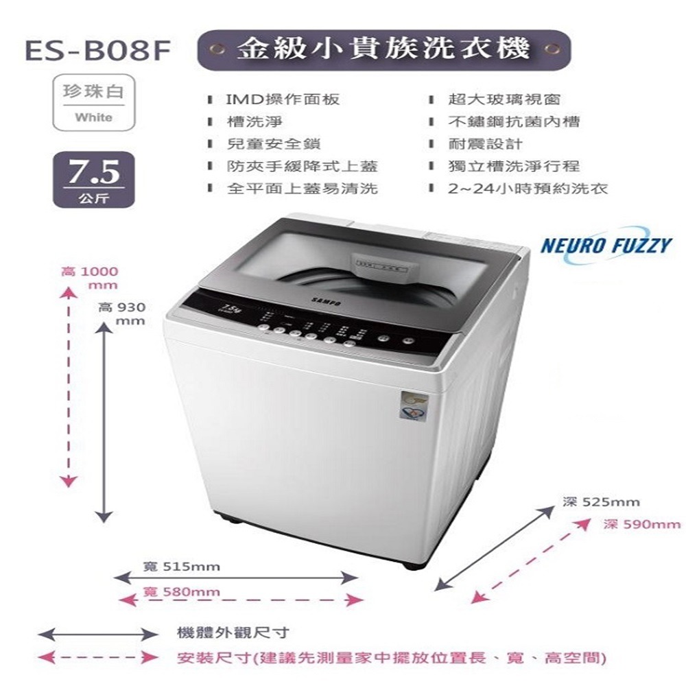 (約裝商品)SAMPO 聲寶 7.5Kg直立式定頻洗衣機 ES-B08F 含基本安裝+舊機回收 贈聯合通用券750元-細節圖2