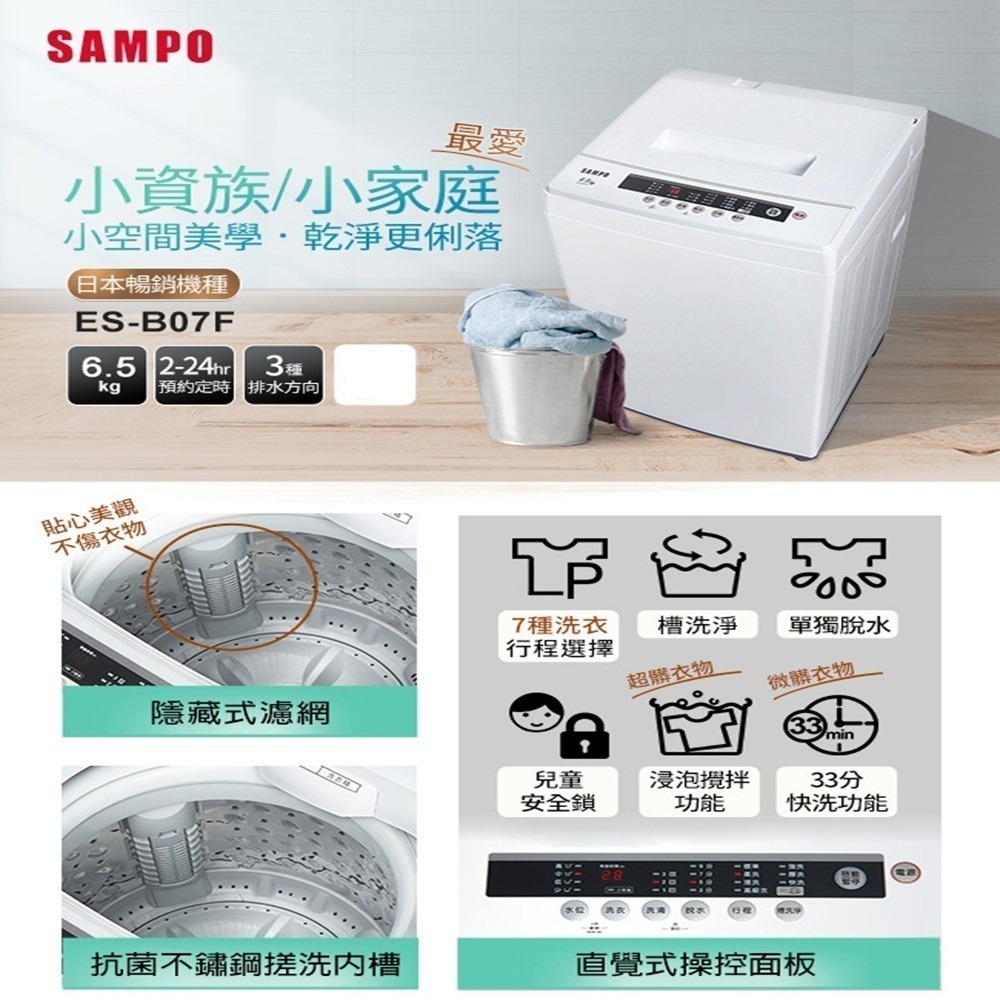 (約裝商品)贈 7-11禮券800元 SAMPO 聲寶 6.5Kg直立式定頻洗衣機 ES-B07F 基本安裝+舊機回收-細節圖2
