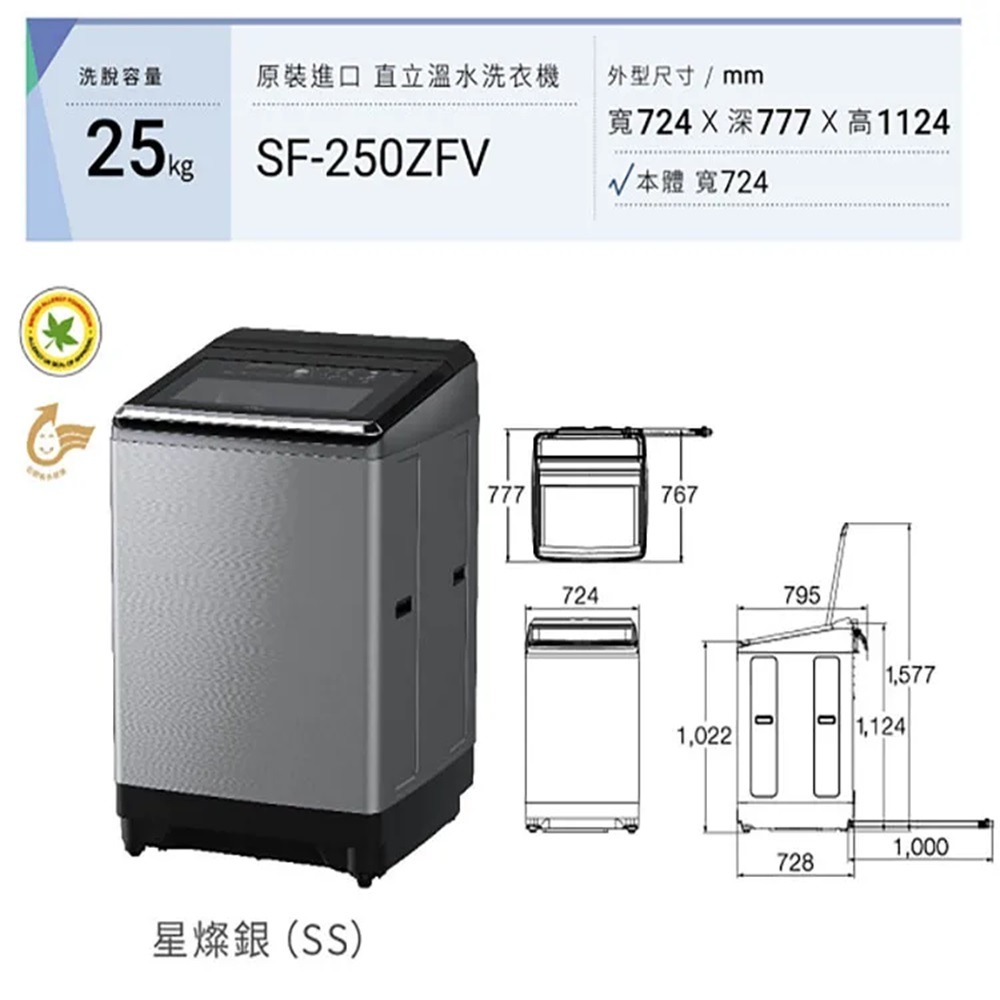 (約裝商品)Hitachi 日立 25kg直立式變頻洗衣機 SF250ZFV 含基本安裝+舊機回收 贈聯合通用券750元-細節圖6