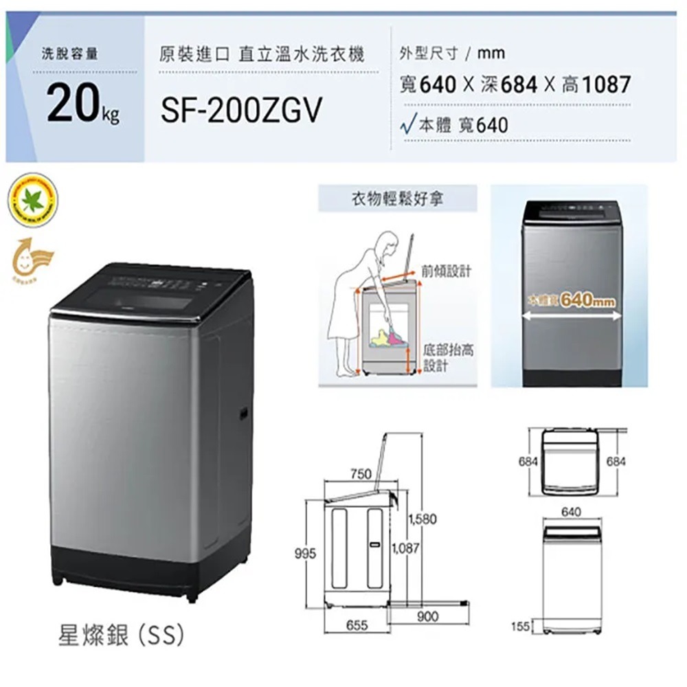 (約裝商品)Hitachi 日立 20kg直立式變頻洗衣機 SF200ZGV 含基本安裝+舊機回收 贈聯合通用券750元-細節圖5