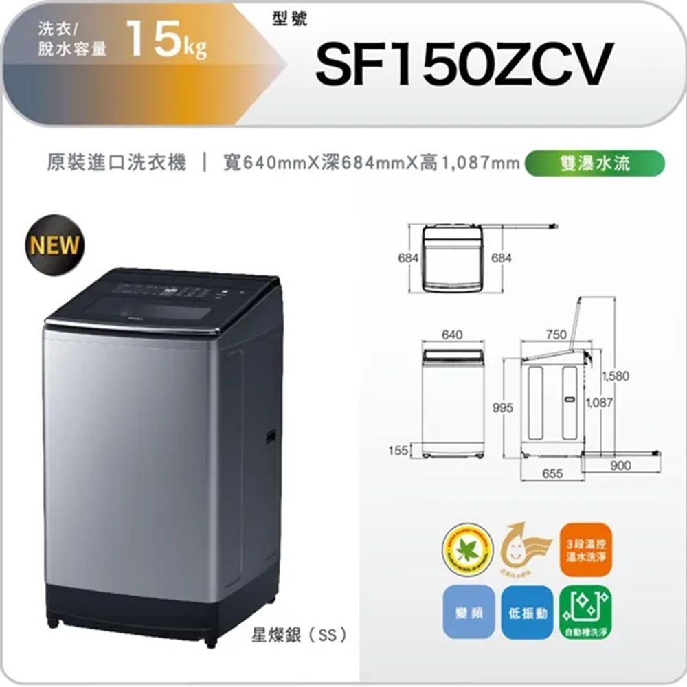 (約裝商品)Hitachi 日立 15Kg直立式溫水洗脫變頻洗衣機 SF150ZCV 含基本安裝+舊機回收-細節圖5