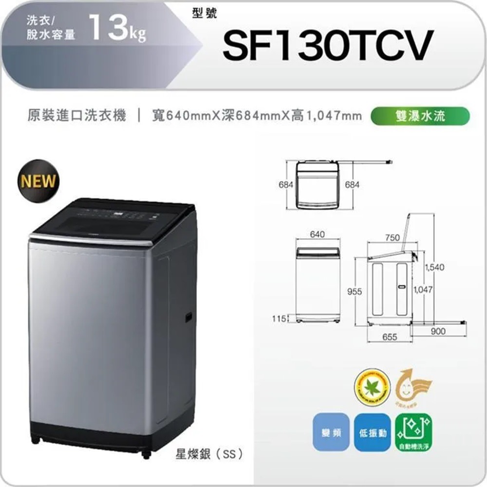 (約裝商品)Hitachi 日立 13Kg直立式變頻洗衣機 SF130TCV 含基本安裝+舊機回收-細節圖5