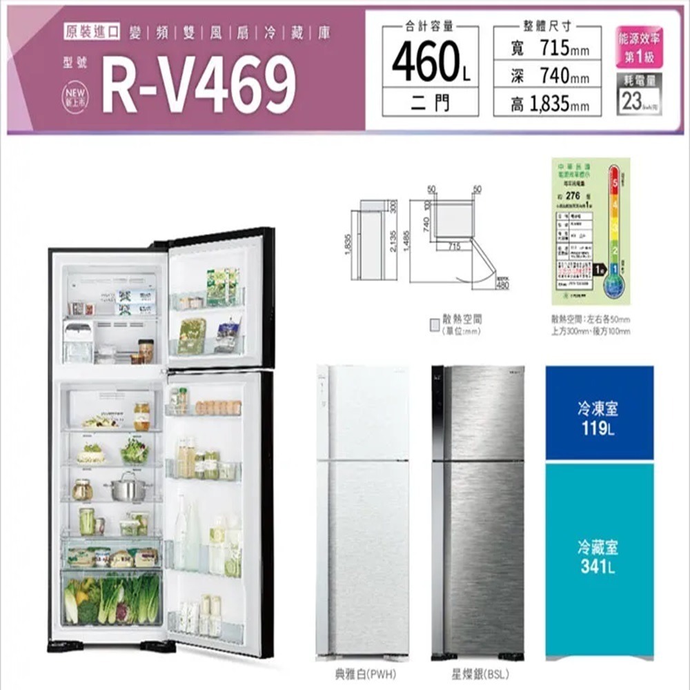 (約裝商品)Hitachi 日立 雙門460L變頻鋼板冰箱 RV469 含基本安裝+舊機回收-細節圖2