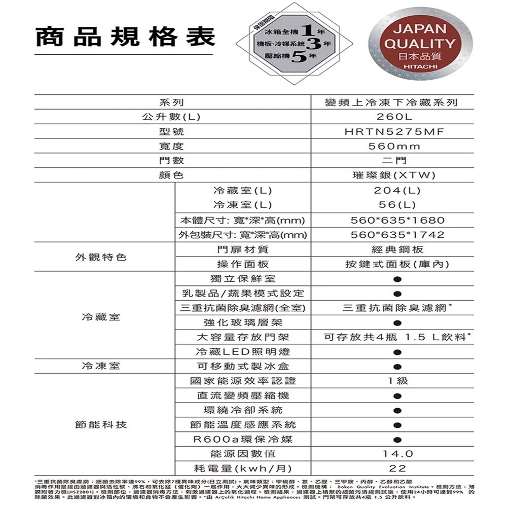 (約裝商品)Hitachi 日立 雙門260L變頻鋼板冰箱 HRTN5275MF 含基本安裝+舊機回收-細節圖7