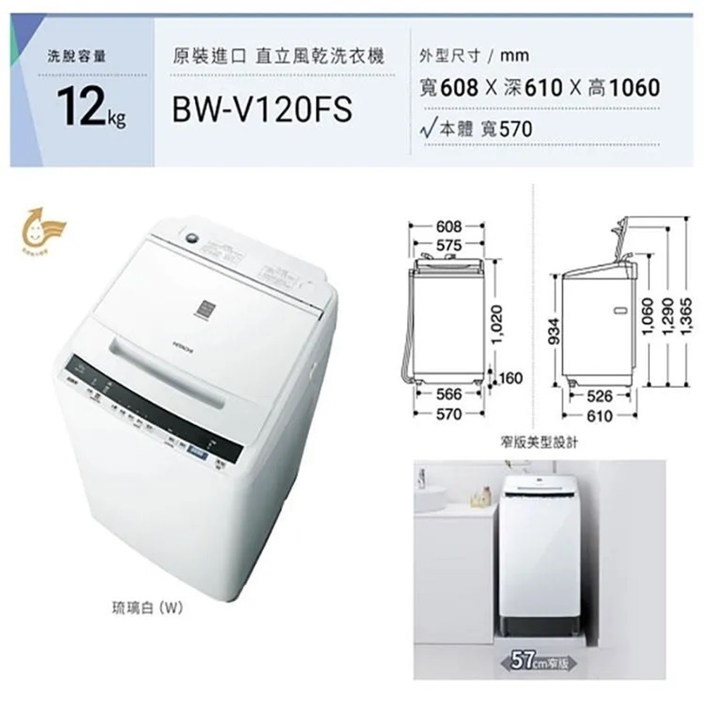 (約裝商品)Hitachi 日立 12kg直立式洗脫變頻自動槽洗淨洗衣機 BWV120FS 含基本安裝+舊機回收-細節圖2