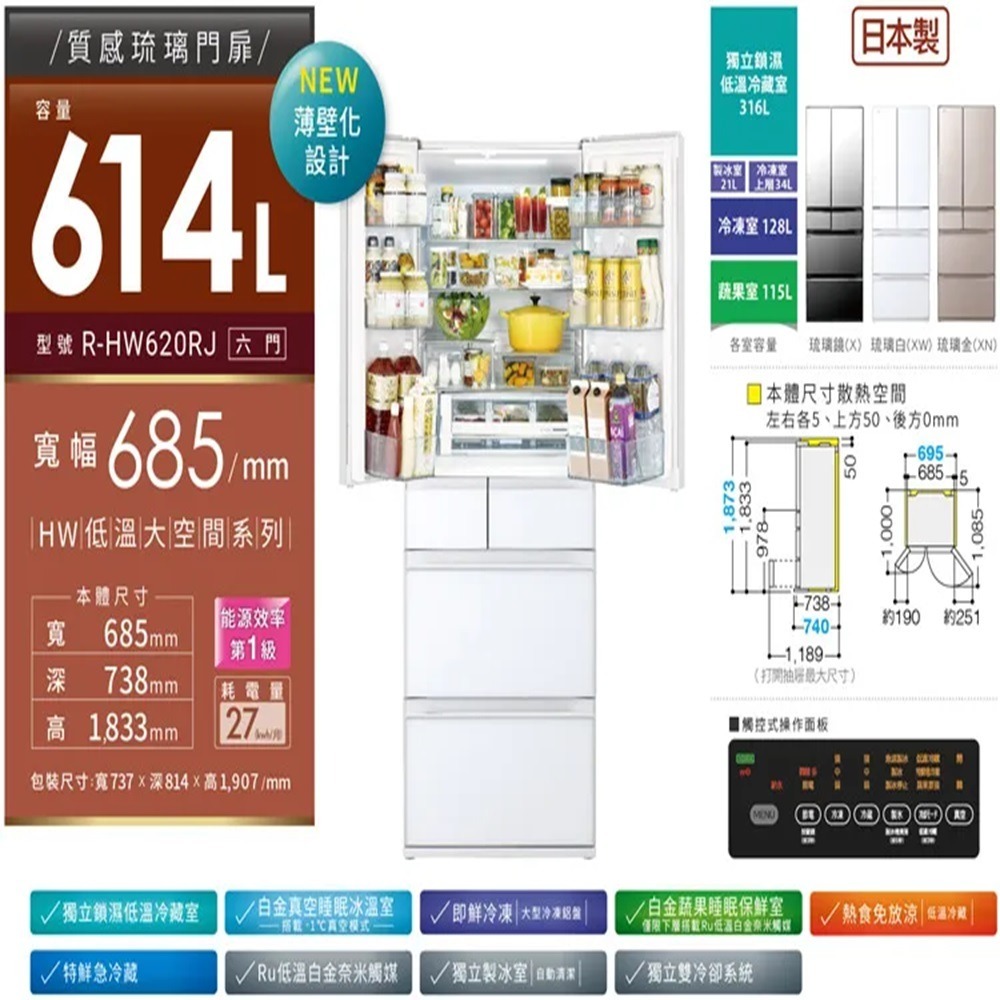 (約裝商品)Hitachi 日立 日製六門614L變頻冰箱 RHW620RJ 含基本安裝+舊機回收-細節圖2