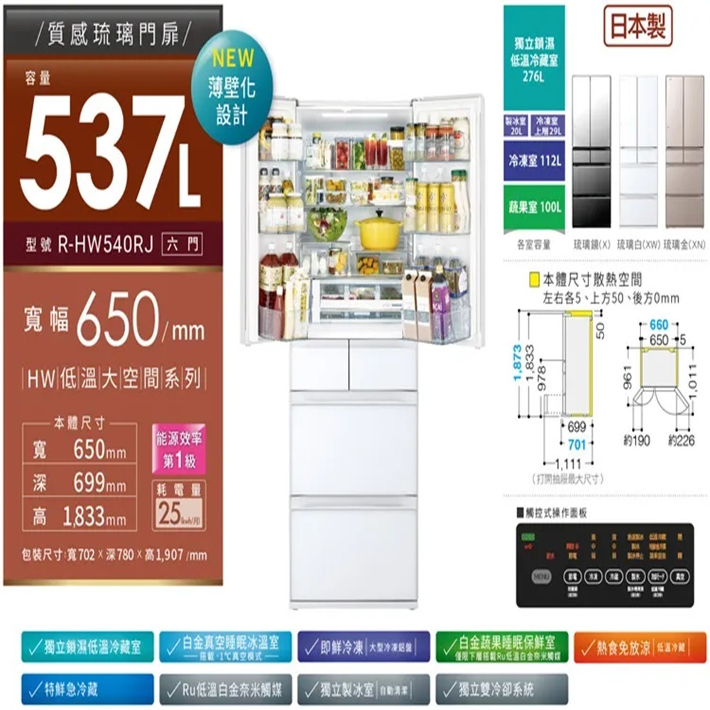(約裝商品)Hitachi 日立 日製六門537L變頻冰箱 RHW540RJ 含基本安裝+舊機回收-細節圖2