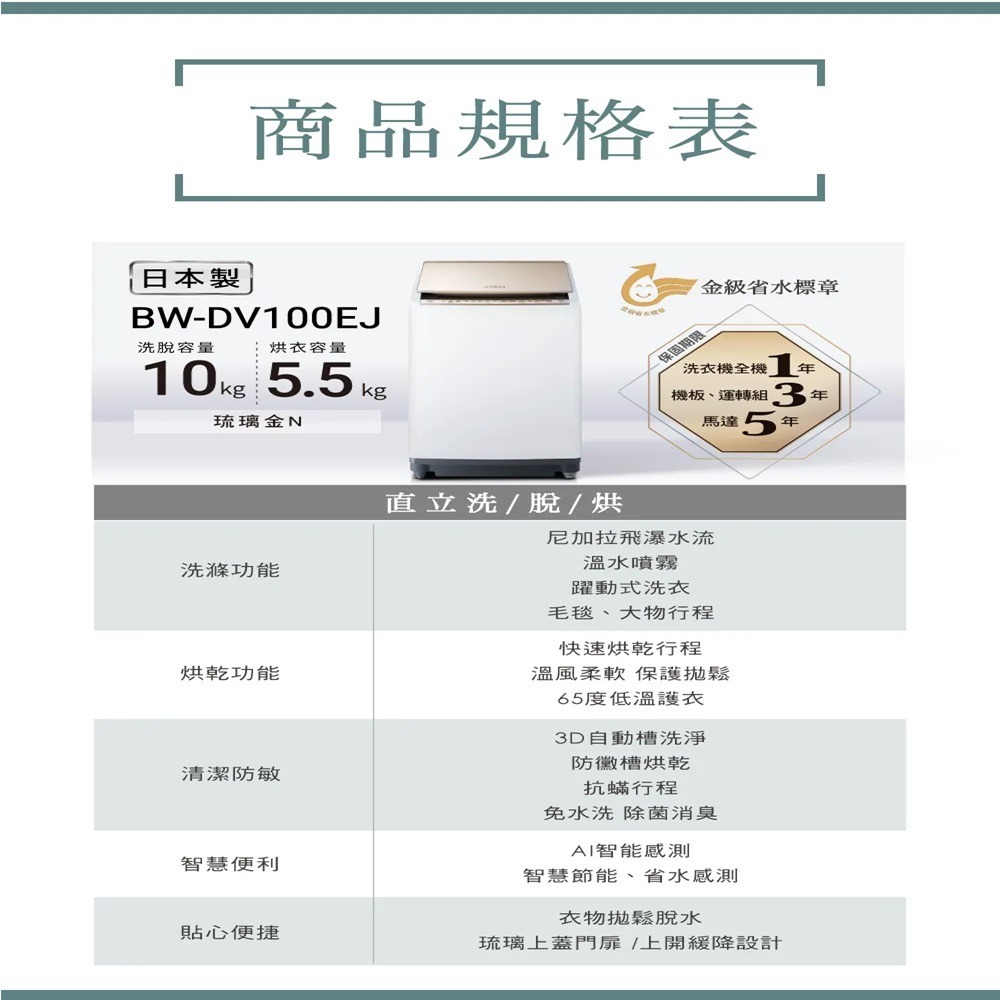 (約裝商品)Hitachi 日立 日製直立式變頻洗衣機 BWDV100EJ 含基本安裝+舊機回收-細節圖3