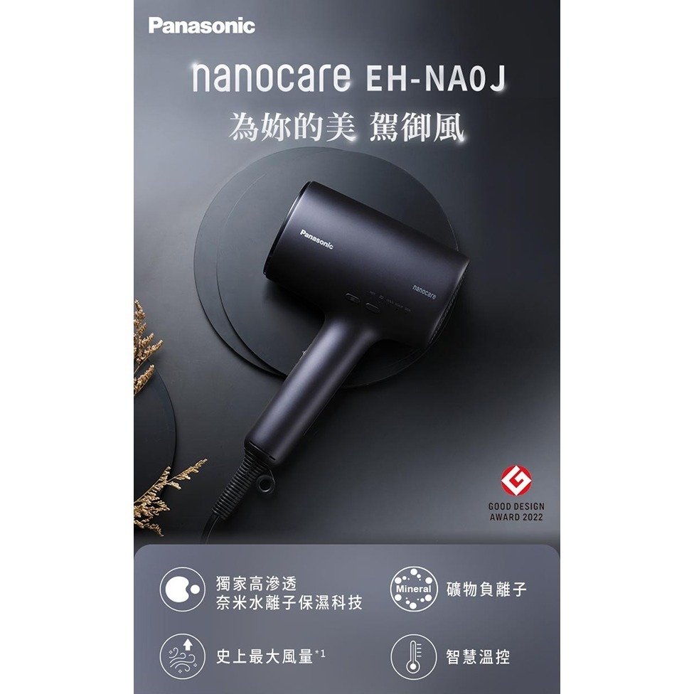 Panasonic 國際牌 高滲透奈米水離子吹風機 EH-NA0J-細節圖2