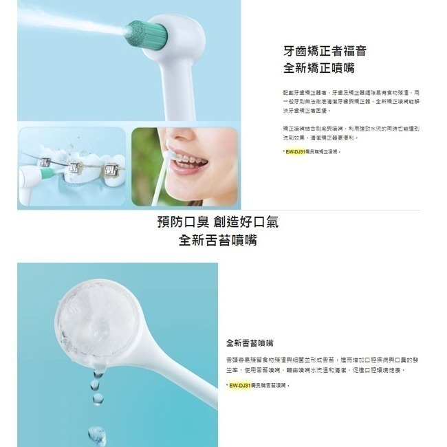 Panasonic 國際牌 無線噴射水流國際電壓充電式沖牙機 EW-DJ31-細節圖3