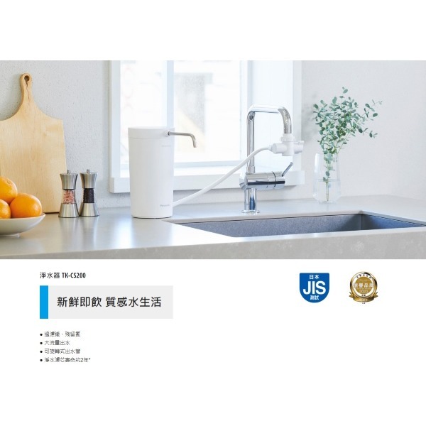 Panasonic 國際牌 桌上型濾水器 TK-CS200-細節圖2
