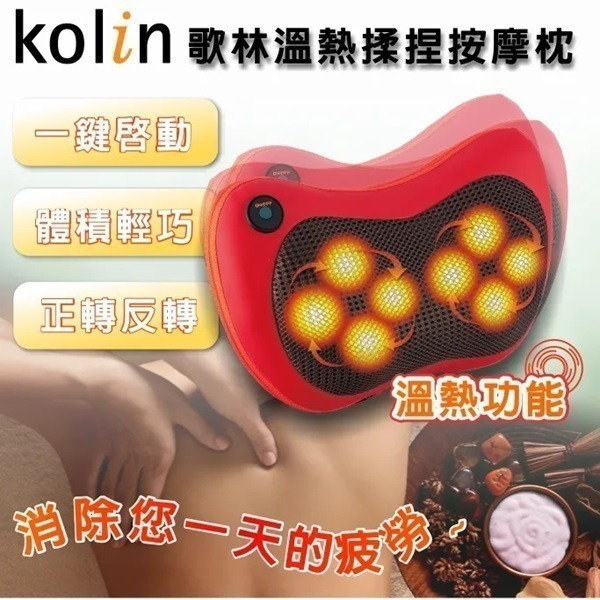 Kolin 歌林 溫熱揉捏按摩枕 KMA-HC100-細節圖2