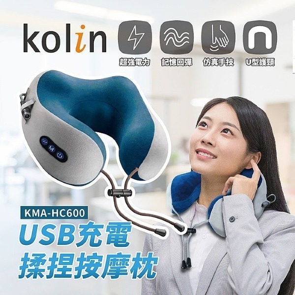 Kolin 歌林 USB充電揉捏按摩枕 KMA-HC600-細節圖2