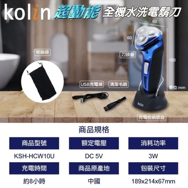 Kolin 歌林 超動能全機水洗電鬍刀 KSH-HCW10U (顏色隨機出貨)-細節圖9