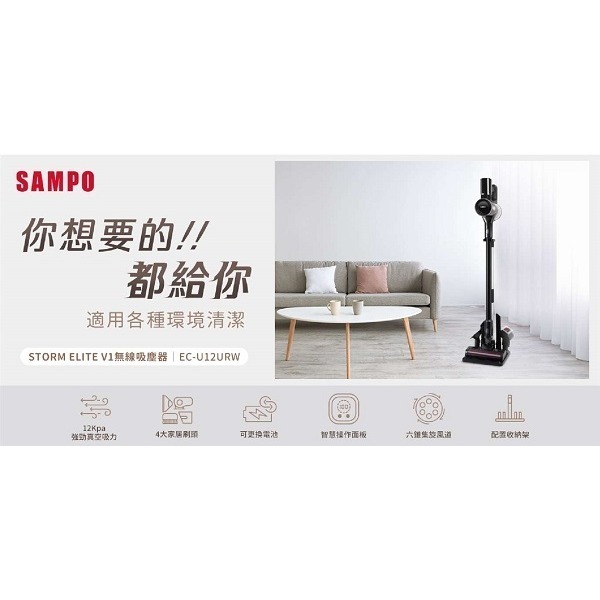 SAMPO 聲寶 STORM ELITE V1 無線吸塵器EC-U12URW-細節圖2