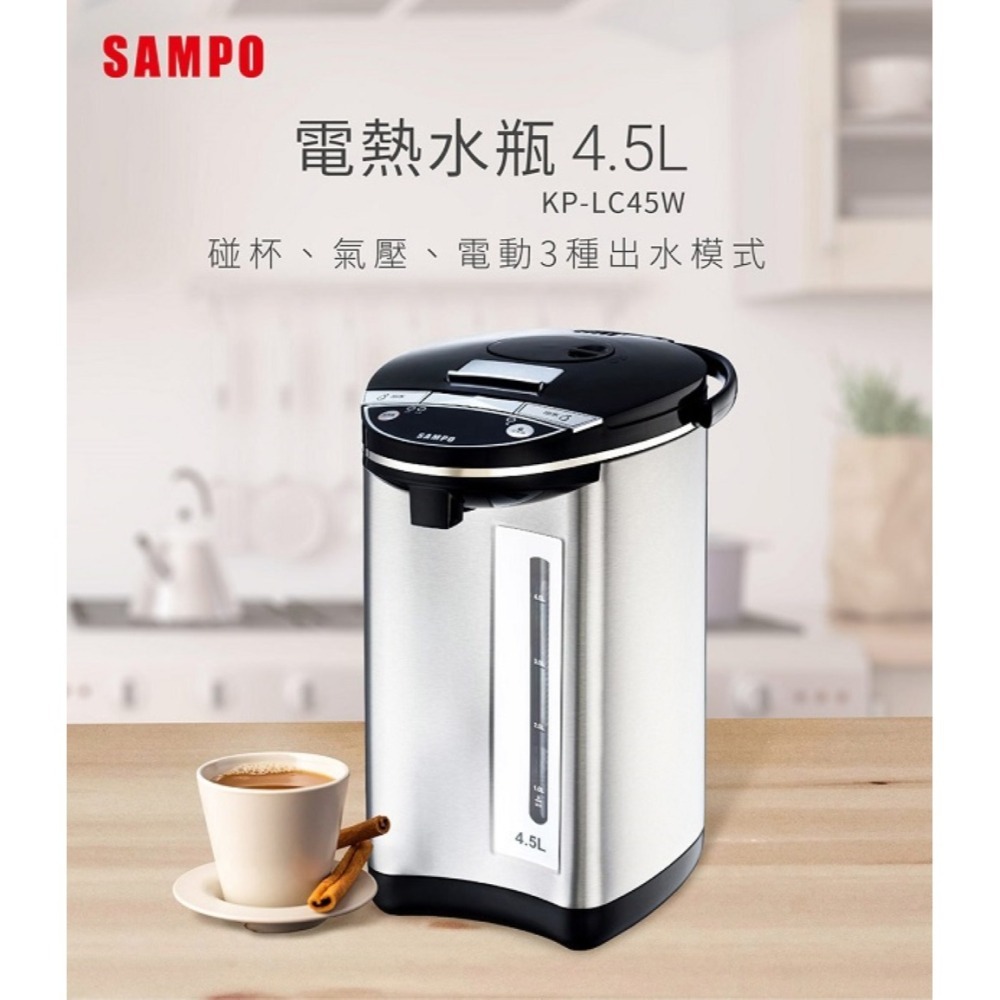 SAMPO 聲寶 4.5L三級能電動給水304不銹鋼內膽微電腦電熱水瓶 KP-LC45W-細節圖2