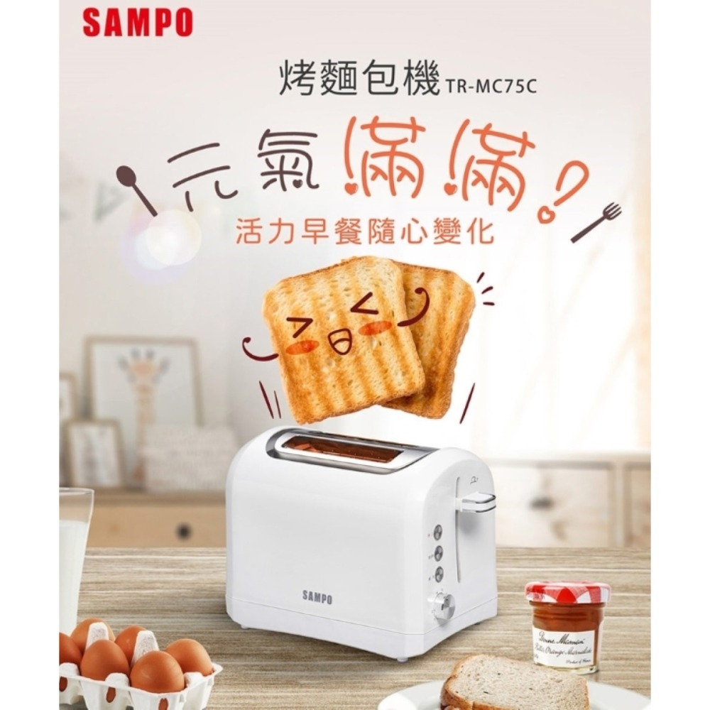 SAMPO 聲寶 烤麵包機 TR-MC75C-細節圖2