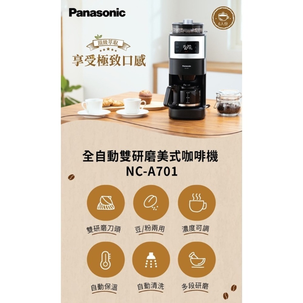 Panasonic 國際牌 咖啡機 NC-A701 贈 NC-SP1701 綜合咖啡豆-細節圖2