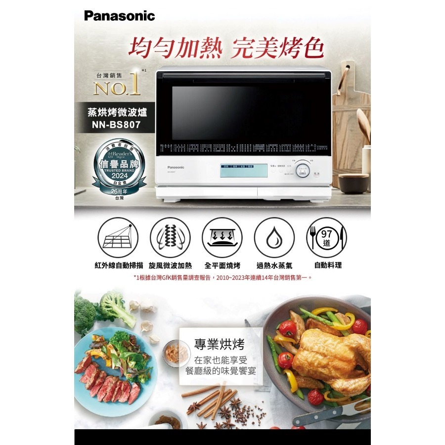 Panasonic 國際牌 30L旋鈕平台式變頻蒸烘烤微波爐 NN-BS807-細節圖2
