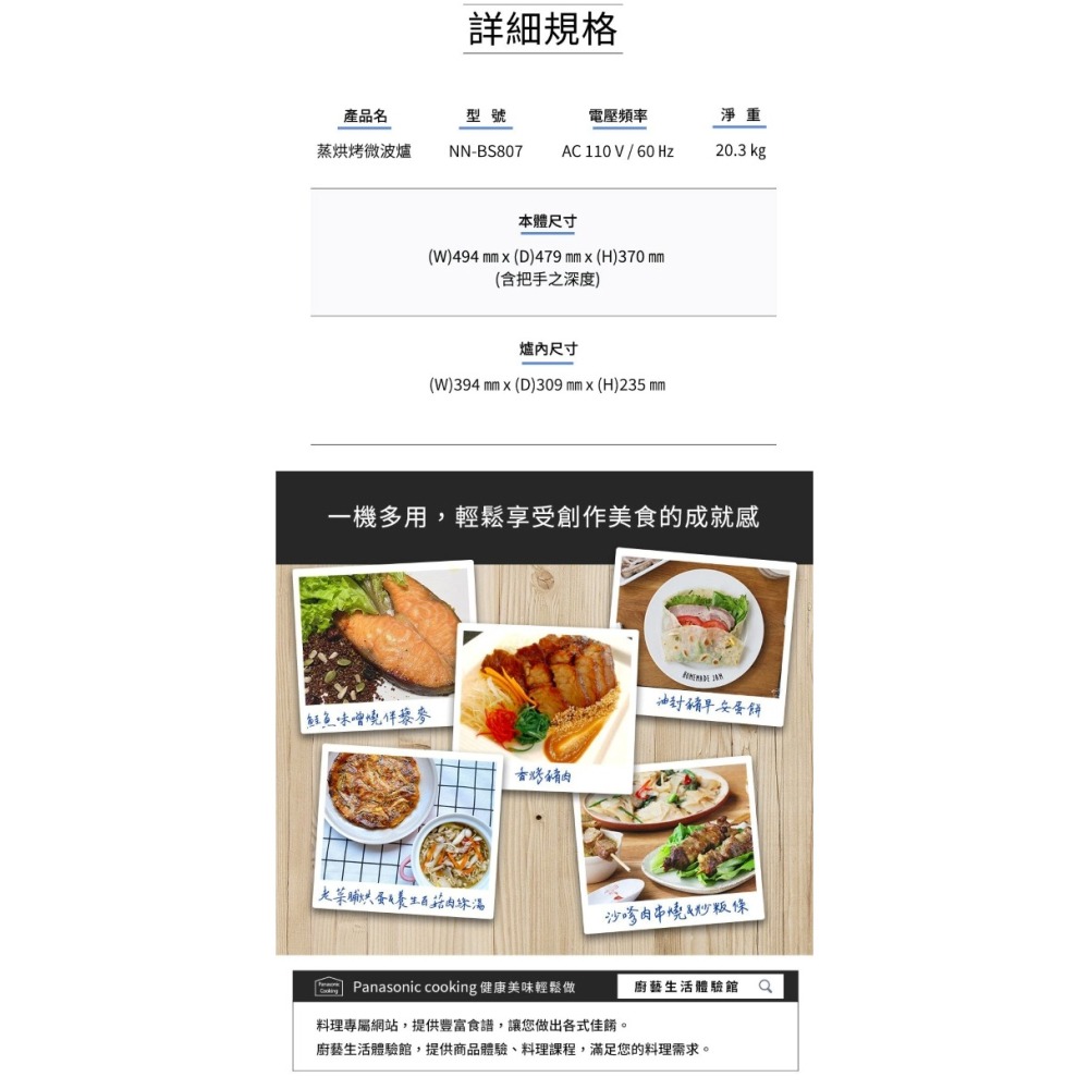 Panasonic 國際牌 30L旋鈕平台式變頻蒸烘烤微波爐 NN-BS807-細節圖11
