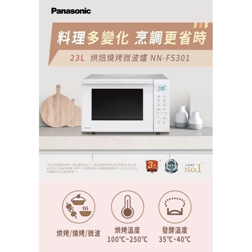 Panasonic 國際牌 23L平台式變頻烘/燒烤微電腦微波爐 NN-FS301-細節圖2