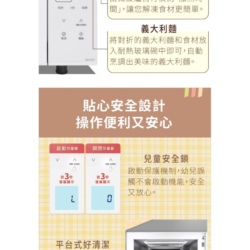 Panasonic 國際牌 23L平台式變頻烘/燒烤微電腦微波爐 NN-FS301-細節圖10