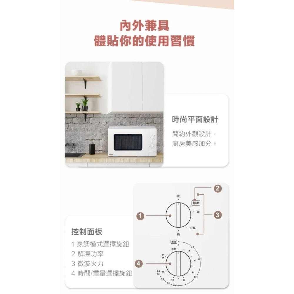 Panasonic 國際牌 25L轉盤式機械式微波爐 NN-SM33NW-細節圖6