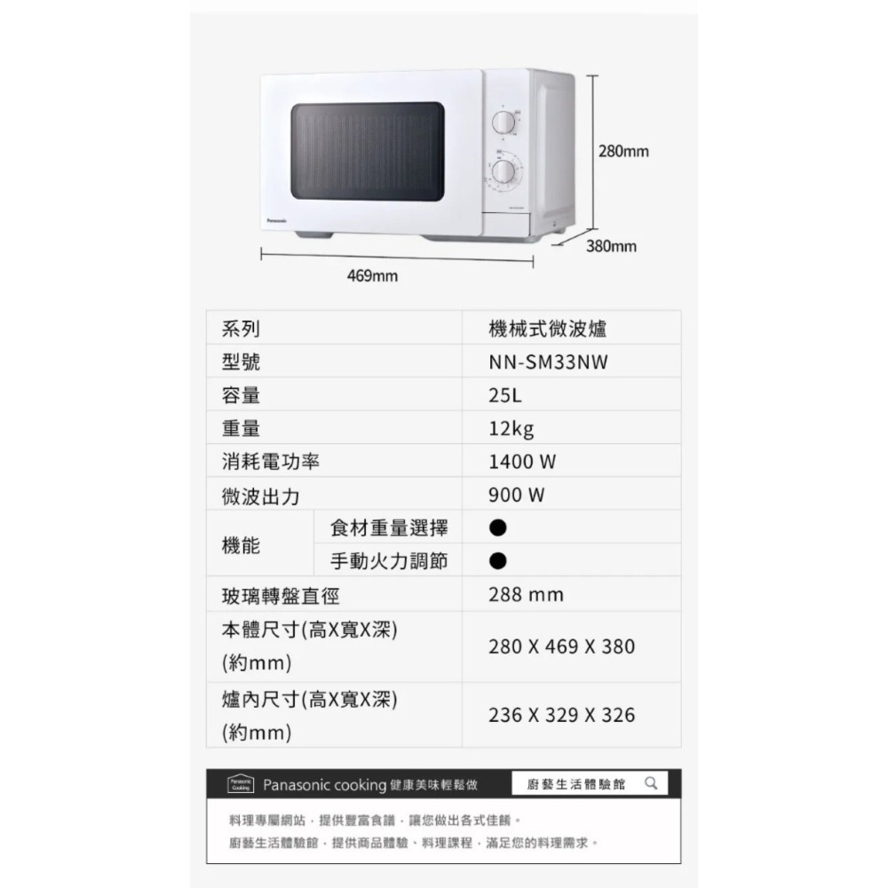 Panasonic 國際牌 25L轉盤式機械式微波爐 NN-SM33NW-細節圖7