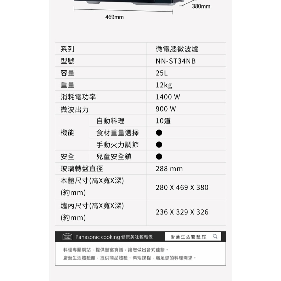 Panasonic 國際牌 25L轉盤式微電腦微波爐 NN-ST34NB-細節圖9