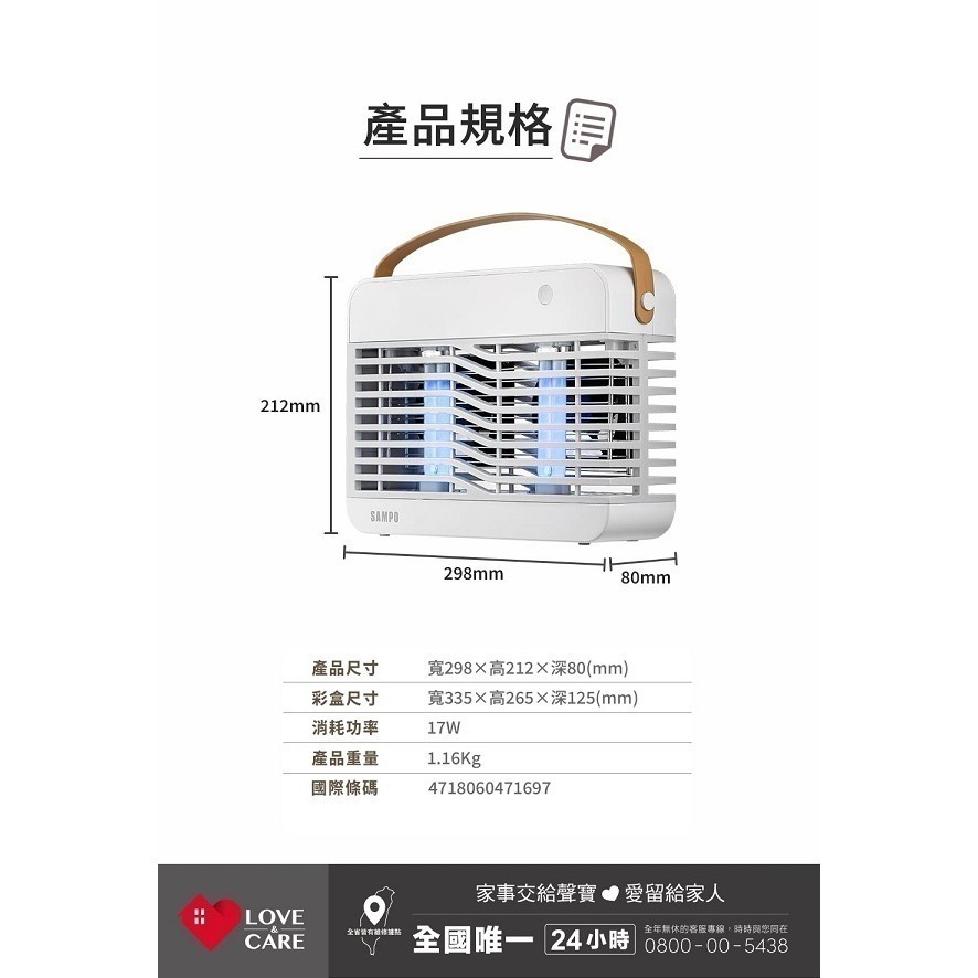 SAMPO 聲寶 17W 雙旋風吸入電擊式捕蚊燈ML-KA17S-細節圖10