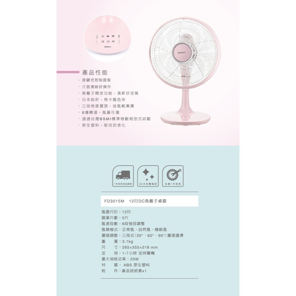 AIRMATE 艾美特 12吋 五片葉DC負離子桌扇FD3015M-細節圖7