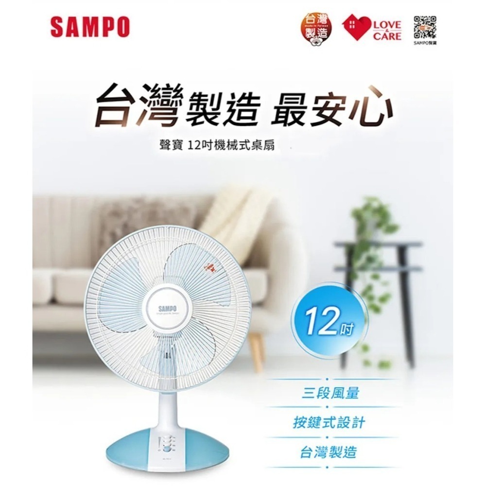 SAMPO 聲寶 12吋三片扇葉機械式桌扇 SK-FA12C-細節圖2