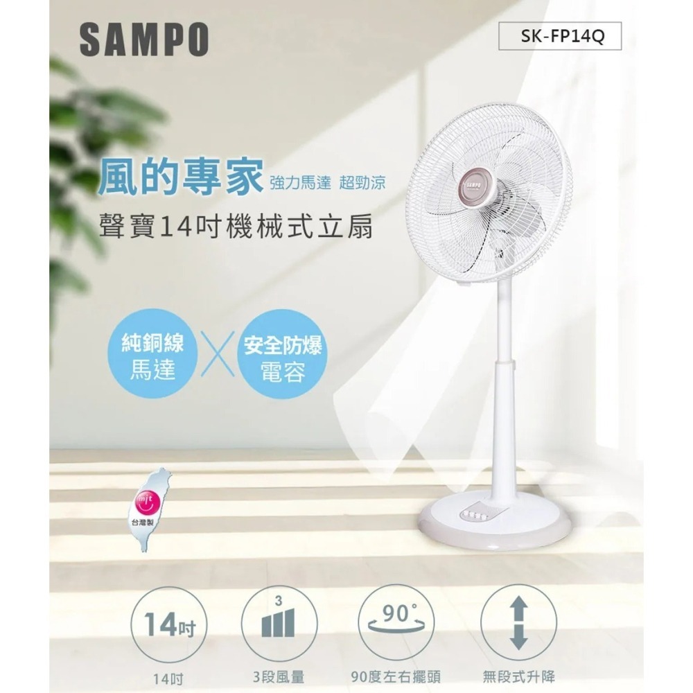 SAMPO 聲寶 14吋五片扇葉機械式立扇 SK-FP14Q-細節圖2
