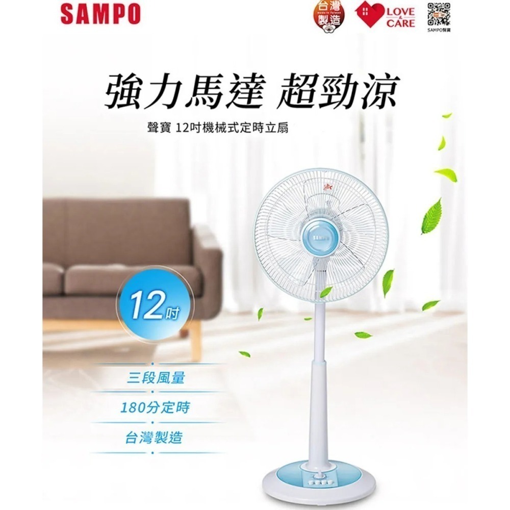 SAMPO 聲寶 12吋五片扇葉機械式定時立扇 SK-FB12JT-細節圖2
