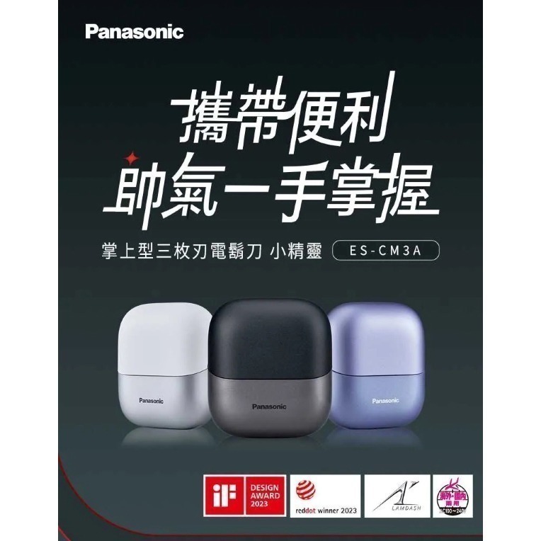 Panasonic 國際牌 掌上型三刀頭防水充電式電鬍刀ES-CM3A-細節圖2