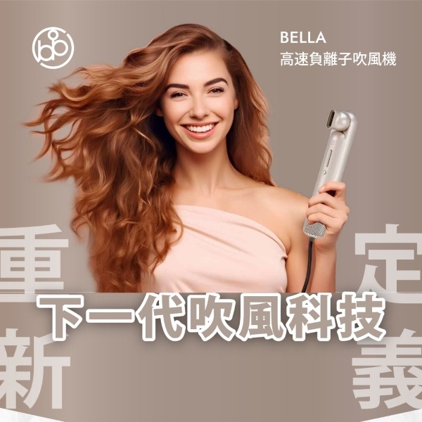 Bianco di puro 彼安特 BELLA 高速負離子吹風機HD111/HD121-細節圖4