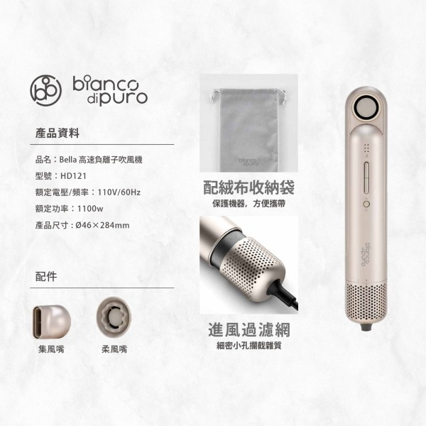 Bianco di puro 彼安特 BELLA 高速負離子吹風機HD111/HD121-細節圖11