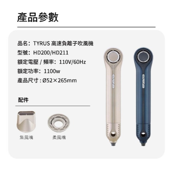 Bianco di puro 彼安特 TYRUS 高速負離子吹風機HD200/HD211-細節圖10