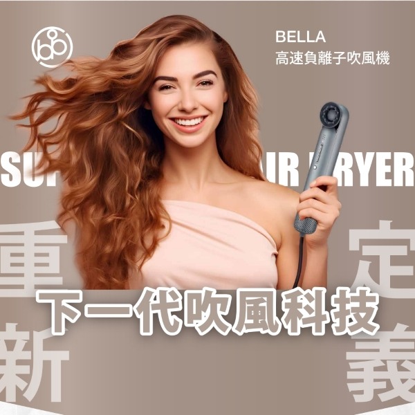 Bianco di puro 彼安特 BELLA 高速負離子吹風機HD010-細節圖3