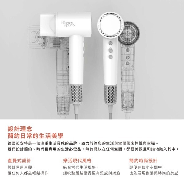 Bianco di puro 彼安特 AURA 國際雙電壓高速負離子吹風機 HD050/HD051-細節圖2