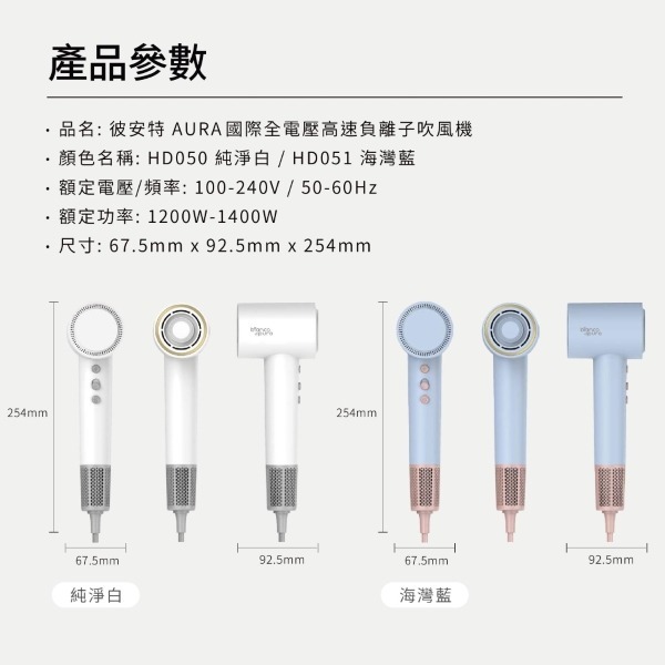Bianco di puro 彼安特 AURA 國際雙電壓高速負離子吹風機 HD050/HD051-細節圖10