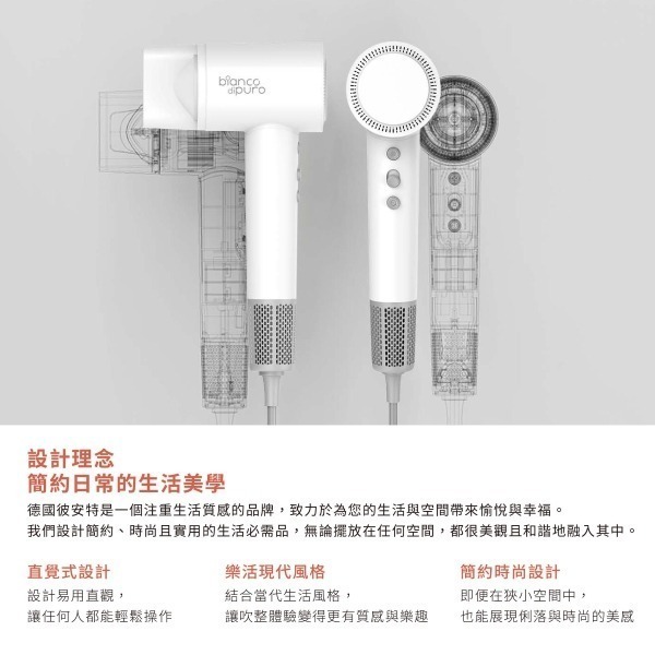 Bianco di puro 彼安特 AURA 國際雙電壓高速負離子吹風機 HD050/HD051-細節圖2