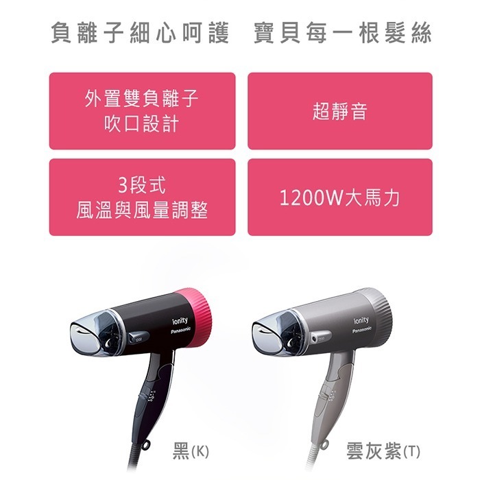 Panasonic 國際牌 負離子3段溫控折疊式吹風機EH-NE43-細節圖3