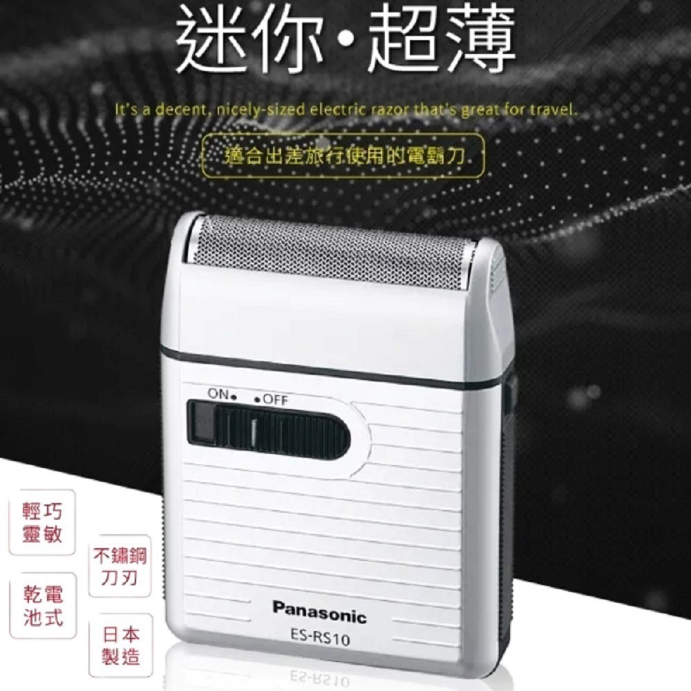 Panasonic  日製攜帶式電動迷你刮鬍刀ES-RS10-細節圖2
